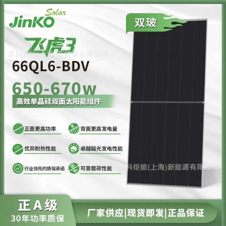 پنل خورشیدی دو شیشه‌ای JinKO فِیهو 3 نوع N 66QL6-BDV650W