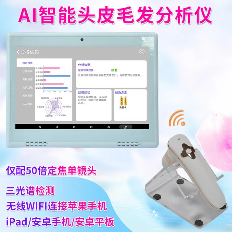 دستگاه تشخیص پوست سر سه‌طیفی هوشمند AI با اتصال بی‌سیم WiFi مدل JHOT برای سالن‌های رشد مو و آنالیز و مراقبت از فولیکول مو