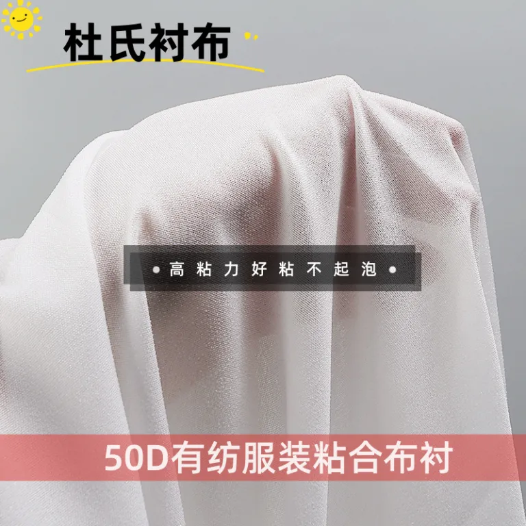 عمده لایی چسب 50D پارچه لایی بافته‌شده با کشسانی کم، لایی چسب حرارتی دولایه، لایی قابل شست‌وشو