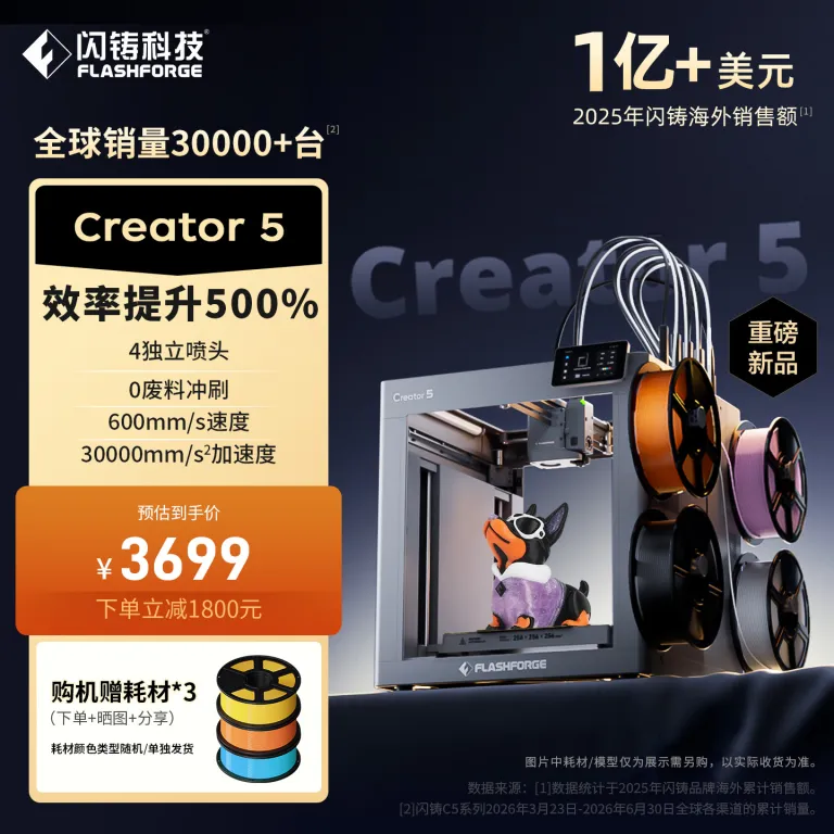 چاپگر چند رنگ سری Flashforge Creator 5 با نازل 4، راندمان 5 برابر، محفظه گرم شونده و سیستم تخلیه مواد زائد 0 3D