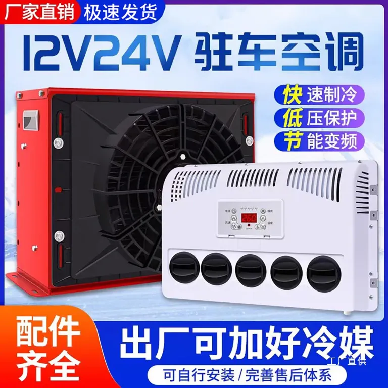 کولر پارکینگی لیانته مخصوص کامیون، لودر و خودروهای سنگین، اینورتر DC برقی 24V کامیون 12V خودرو
