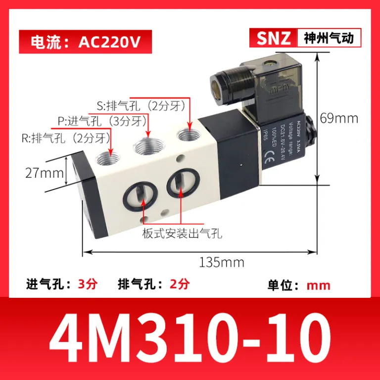 شیر برقی پنوماتیک 4V210-08 شیر معکوس‌کننده سیلندر دو وضعیتی پنج راهه 220V شیر کنترل الکترومغناطیسی 4V310-10