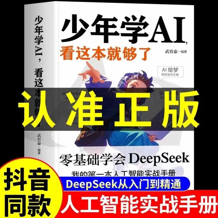 کتاب آموزش هوش مصنوعی برای نوجوانان از پایه تا تسلط بر deepseek