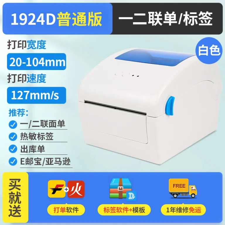 چاپگر لیبل بارکد بلوتوثی گینبو 1324D مخصوص بارنامه اکسپرس و ای‌پکت، چاپگر برچسب عادی