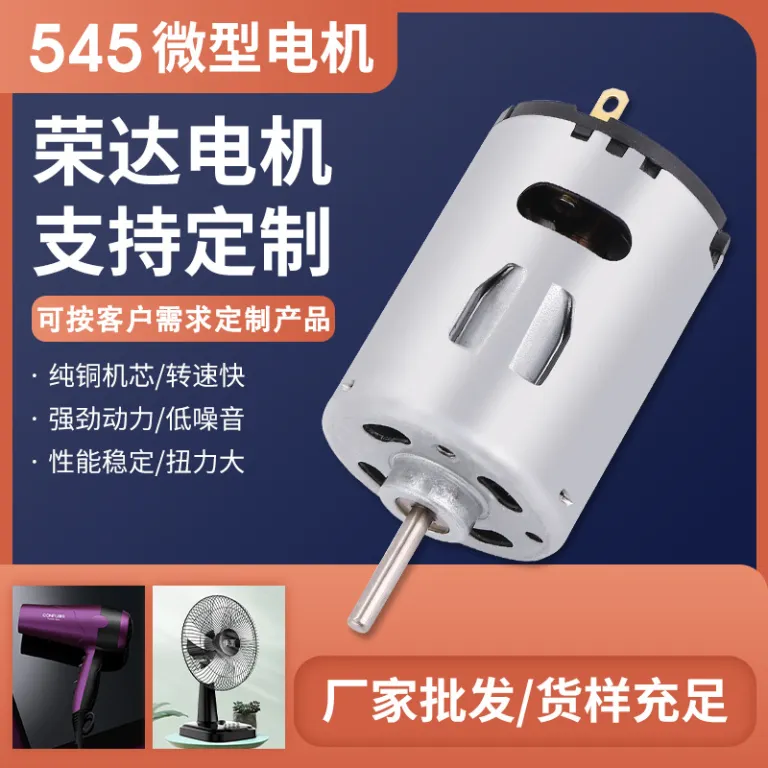 فروش مستقیم کارخانه 545 موتور DC با گشتاور بالا برای چرخ‌گوشت، همزن، پنکه و جاروبرقی، موتور مینیاتوری