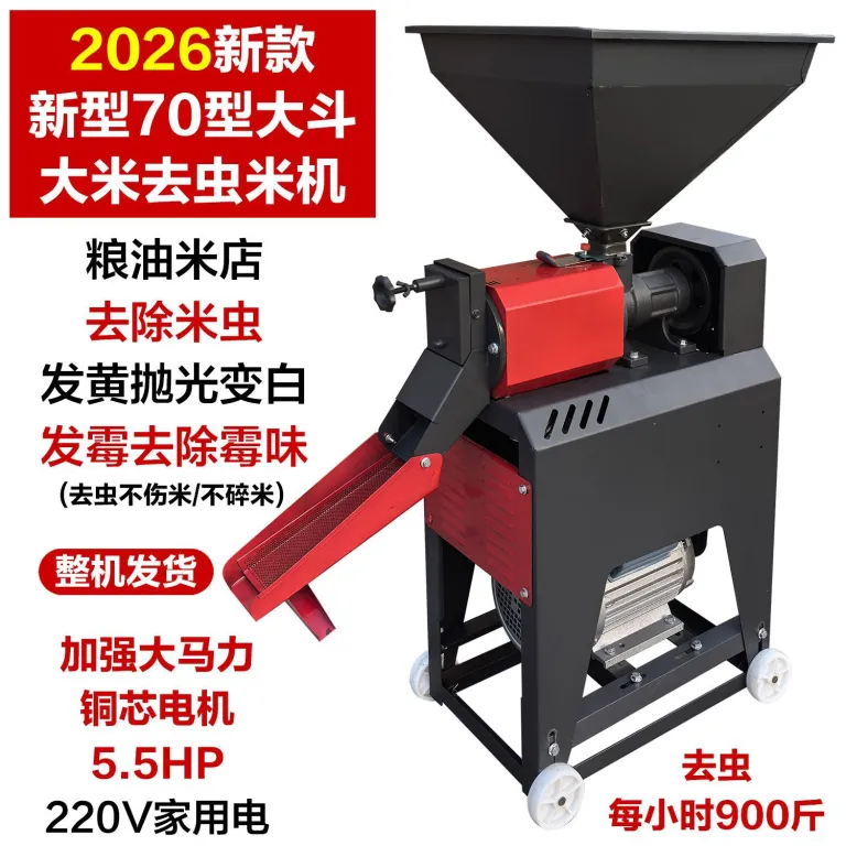دستگاه برنج‌کوب حذف حشرات برنج خانگی و تجاری، حذف شپشه و کرم برنج 220V دستگاه الک حشرات برنج
