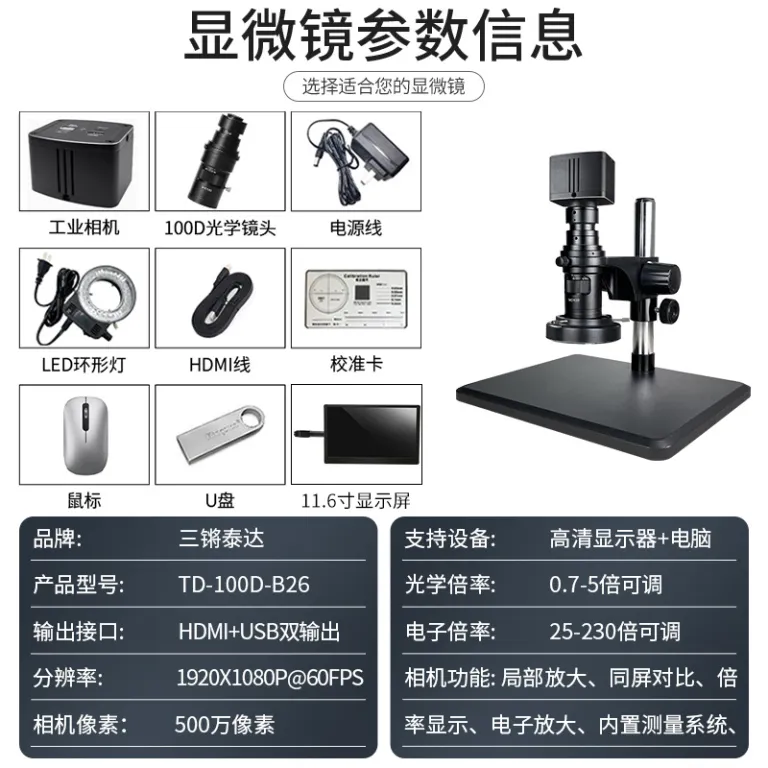 میکروسکوپ فوکوس خودکار Sanqiang Taida 4K برای بازرسی صنعتی، ذره‌بین با وضوح بالا، سرکوب نور شدید، میکروسکوپ اندازه‌گیری