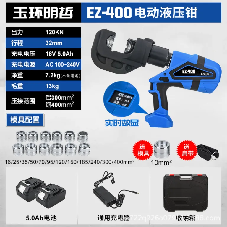 انبر هیدرولیک برقی شارژی یوهوان EZ-300 400 انبر پرس وایرشو، انبر هیدرولیک، قیچی کابل، پرس ترمینال مسی و آلومینیومی