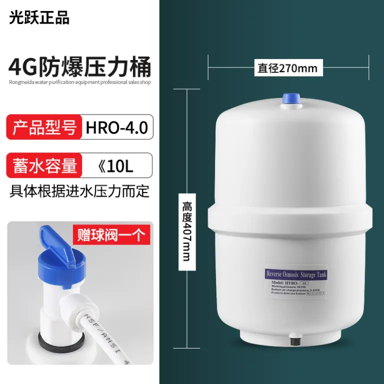 مخزن تحت فشار Guangyue 3.2G مخصوص دستگاه تصفیه آب خانگی، مخزن ذخیره آب، فیلتر، قطعات دستگاه اسمز معکوس