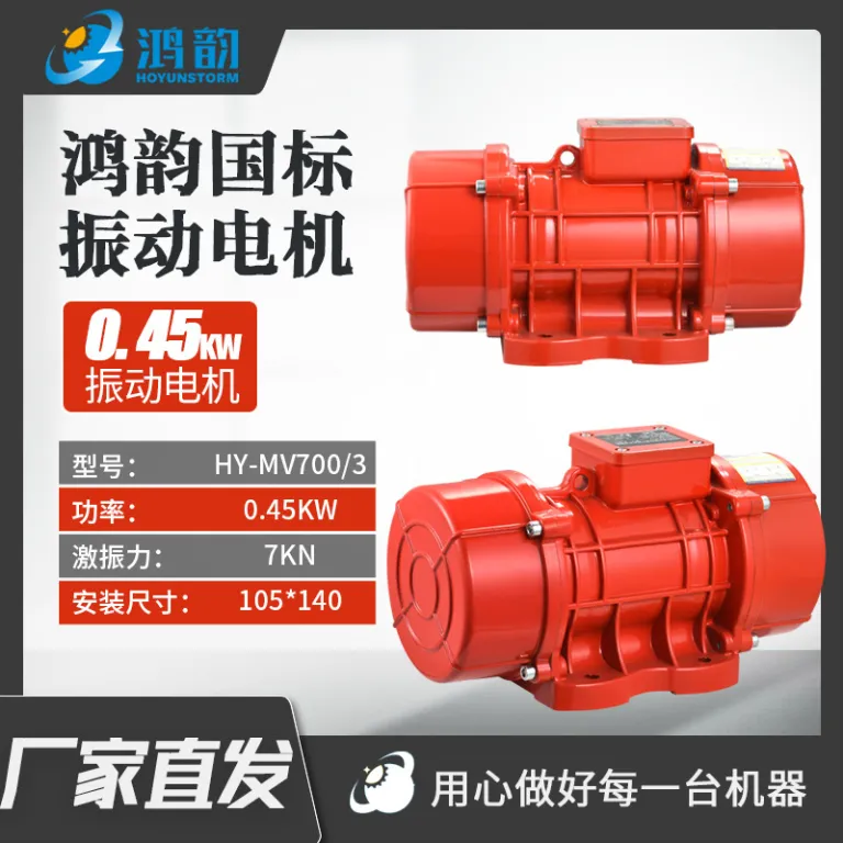 موتور ویبره MV سه‌فاز موتور لرزشی قوی ویبراتور دیواره سیلو سرند خطی سرند آبگیری فیدر 380V