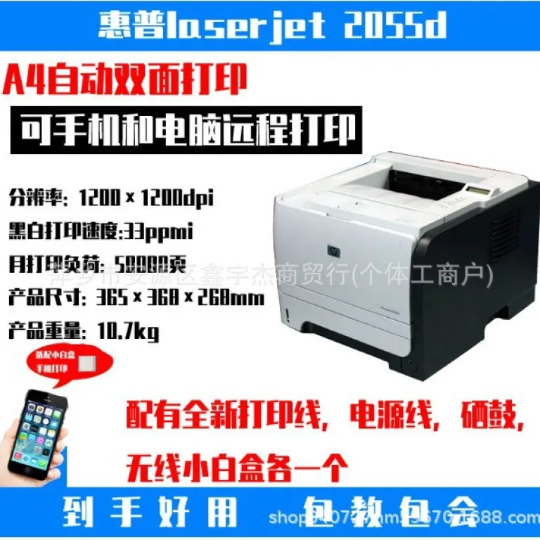 چاپگر لیزری سیاه‌وسفید دست دوم HP HP2055d/2035 برای چاپ برچسب و کاغذ کرافت، مناسب منزل و اداره A4