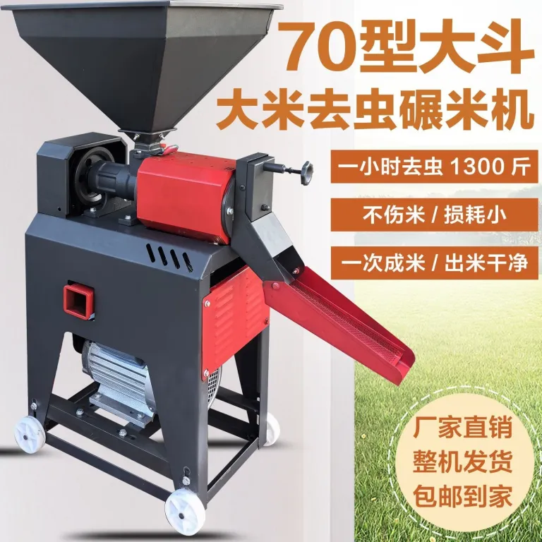 دستگاه برنج‌کوب حذف حشرات برنج خانگی و تجاری، حذف شپشه و کرم برنج 220V دستگاه الک حشرات برنج