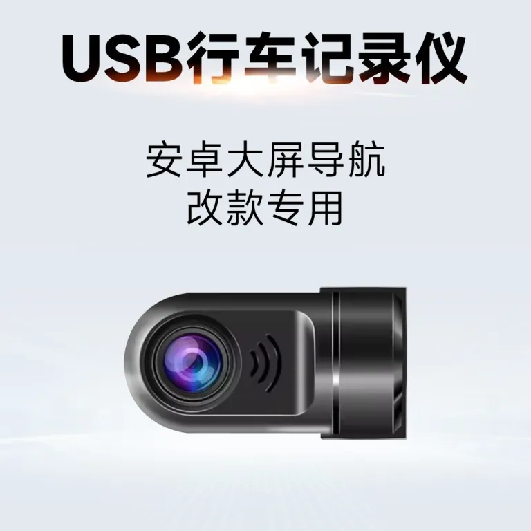 دوربین ثبت وقایع رانندگی USB پرفروش با دید در شب، صفحه نمایش بزرگ، ناوبری، کیفیت بالا و ADAS بدون نیاز به سیم‌کشی