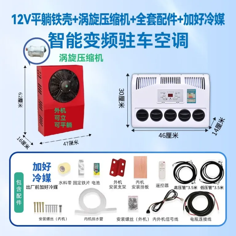 کولر پارکینگی لیانته مخصوص کامیون، لودر و خودروهای سنگین، اینورتر DC برقی 24V کامیون 12V خودرو
