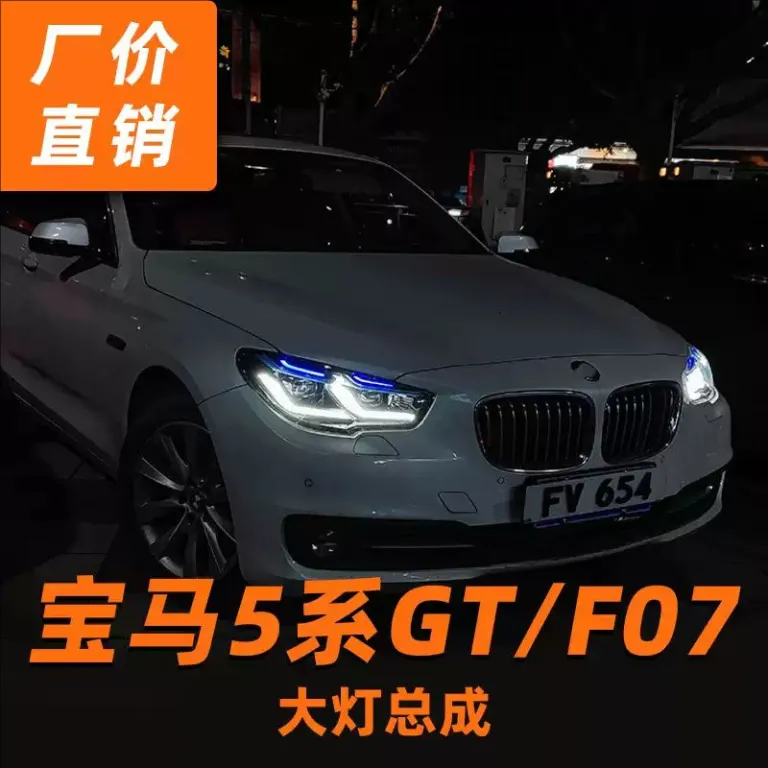 چراغ جلوی LED مناسب بی‌ام‌و 5 سری GT مدل 10-17 F07 چراغ نور پایین BMWGT528BMWF07