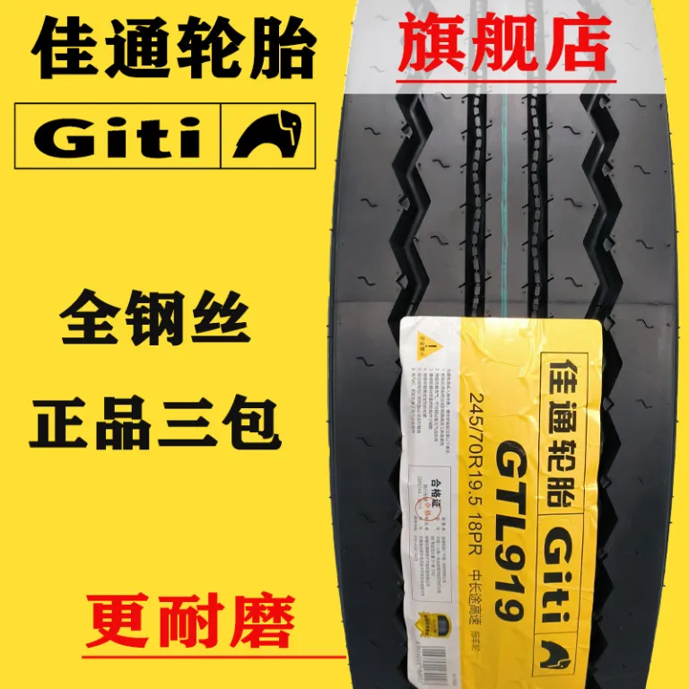 تایر کامیون و اتوبوس جی‌تونگ وب‌سایت رسمی 315/80r22.511r22.5 جی‌آن 12r225Giti