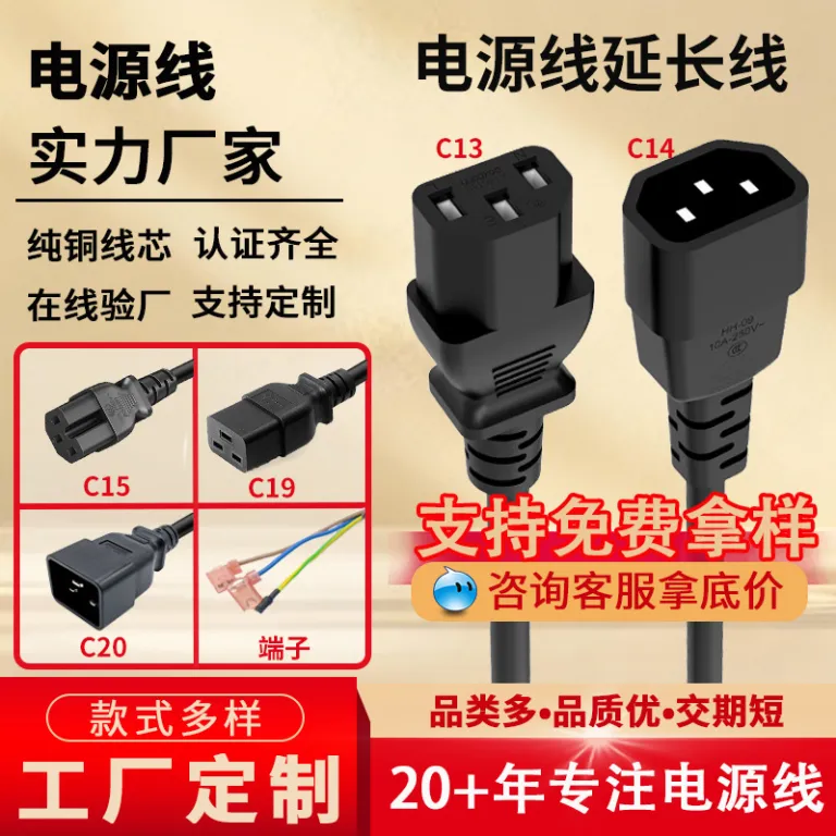 کابل افزایش سرور PDU c13-c14-c19-c20 کابل برق سه‌شاخه نری و مادگی سفارشی