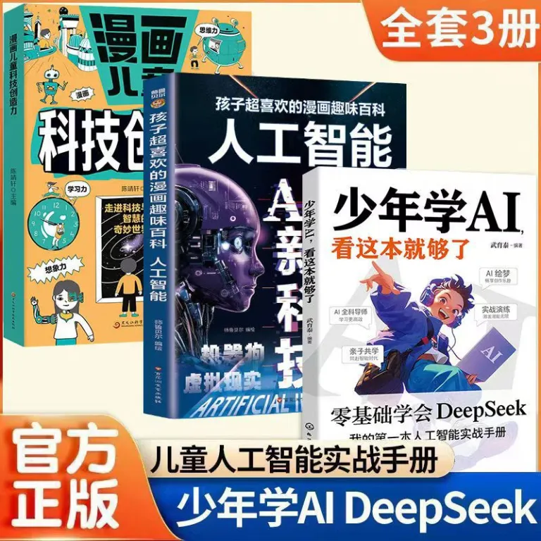 کتاب مقدماتی آموزش هوش مصنوعی برای نوجوانان، آشنایی سریع با DeepSeek و فناوری‌های نوین