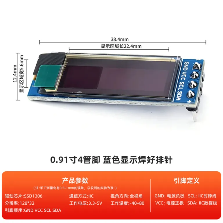 ماژول نمایشگر OLED رزولوشن 12864 0.91/0.96/1.3/1.54 اینچ IIC/SPI 4-7 پین