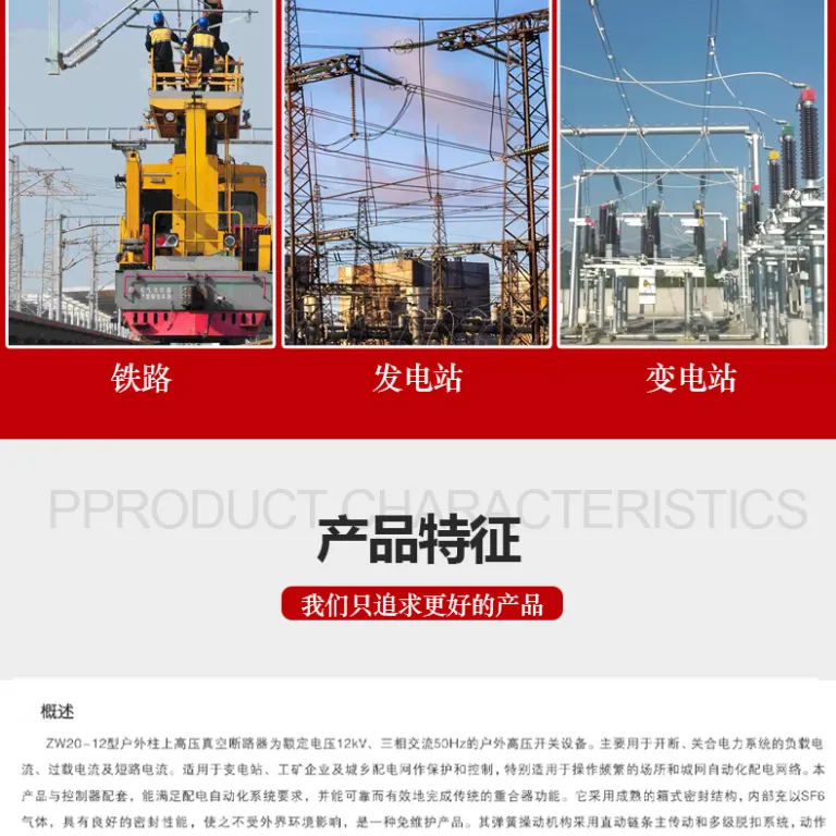 10KV کلید قطع‌کننده خلأ فضای باز ZW20-12-630A/20KA مکانیزم عملیات دستی کلید FTU نصب روی پایه