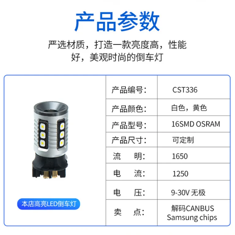 چراغ دنده عقب 1156LED خودرو، چراغ دنده عقب PW24W موتورسیکلت، چراغ راهنما T15 با نوردهی بالا، چراغ مه‌شکن