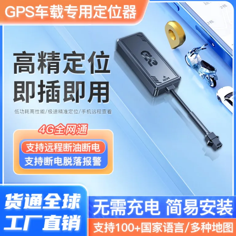 4G ردیاب GPS پرفروش، مدل سیم‌کشی خودرو، ردیاب هوشمند ضد سرقت و ضد گم‌شدن برای موتورسیکلت و خودروی برقی، فروش مستقیم کارخانه