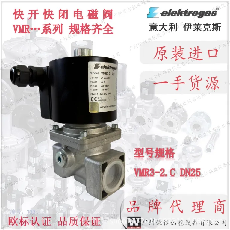 نماینده انحصاری چین برند ایتالیایی elektrogas، شیر برقی گاز سری VMR با عملکرد باز و بسته شدن سریع