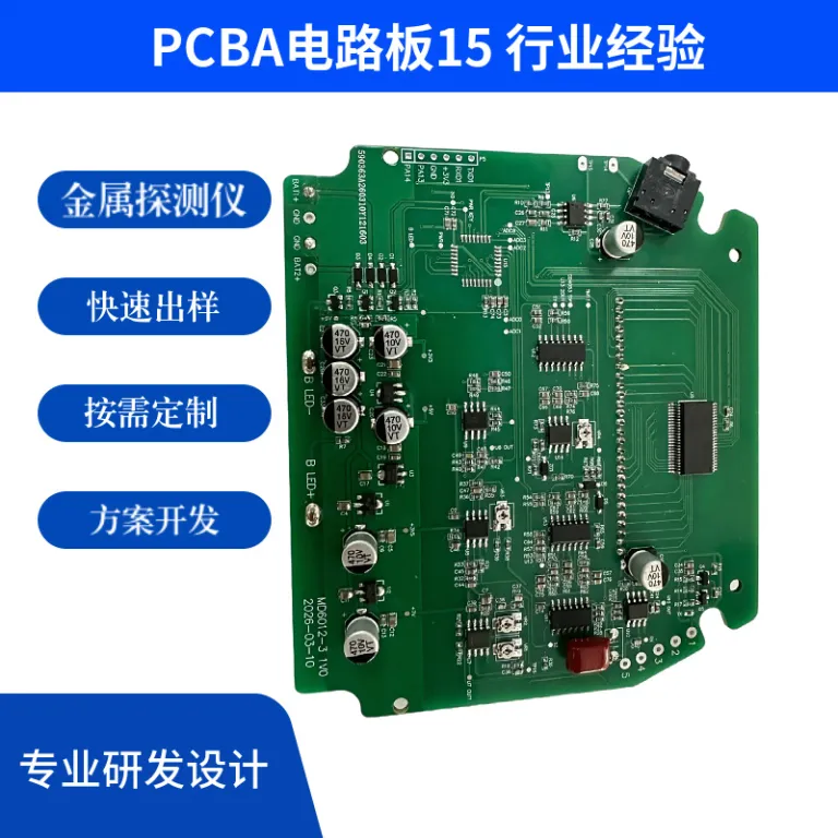 طراحی، تولید و توسعه راهکار PCBA فلزیاب، مدار برد اصلی