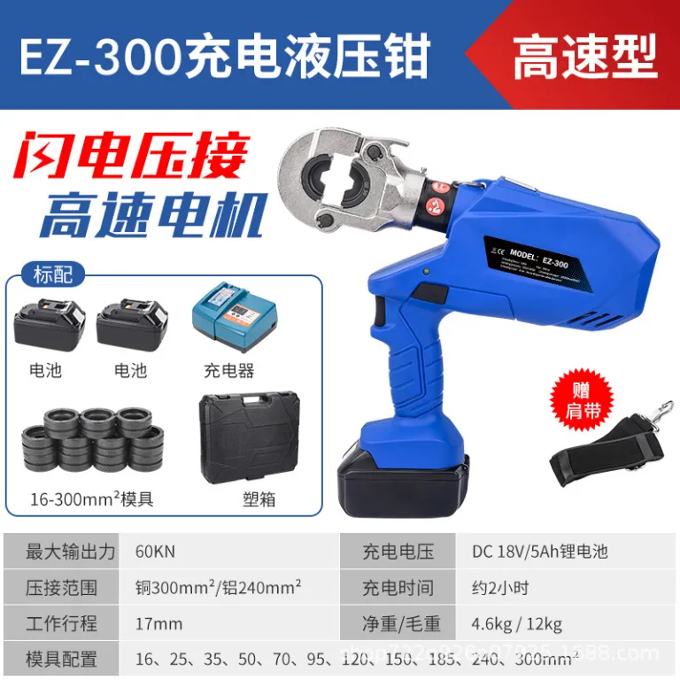 انبر هیدرولیک برقی شارژی یوهوان EZ-300 400 انبر پرس وایرشو، انبر هیدرولیک، قیچی کابل، پرس ترمینال مسی و آلومینیومی