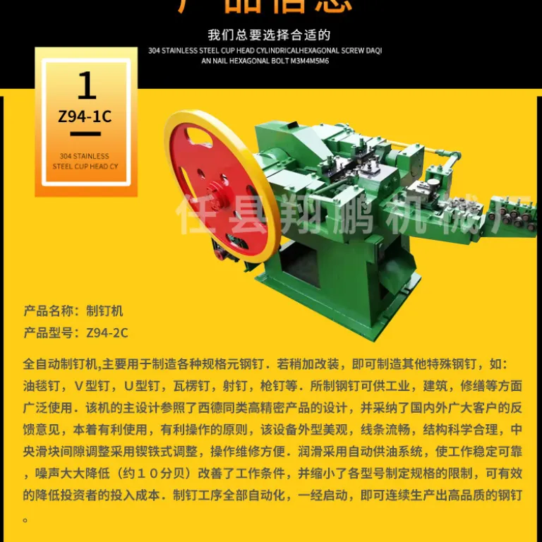 دستگاه میخ‌سازی تمام‌اتوماتیک موجود در انبار کارخانه Z94-2c تجهیزات تولید میخ فولادی و آهنی