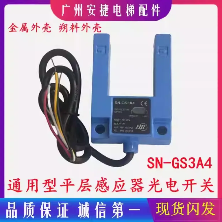 سوئیچ فوتوالکتریک آسانسور یونیورسال SN-GS3A4 سنسور تراز طبقه SH-GS3A4 هویتونگ SGD31-GG-TZ2B2