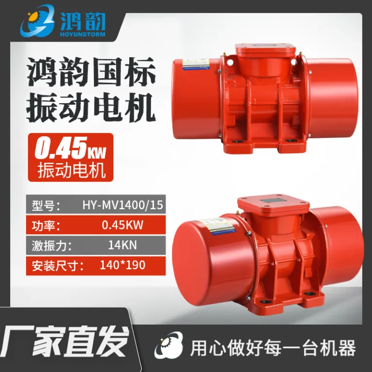 موتور ویبره MV سه‌فاز موتور لرزشی قوی ویبراتور دیواره سیلو سرند خطی سرند آبگیری فیدر 380V