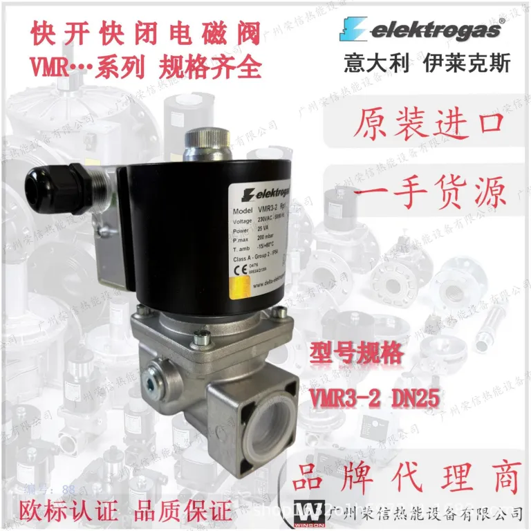 نماینده انحصاری چین برند ایتالیایی elektrogas، شیر برقی گاز سری VMR با عملکرد باز و بسته شدن سریع
