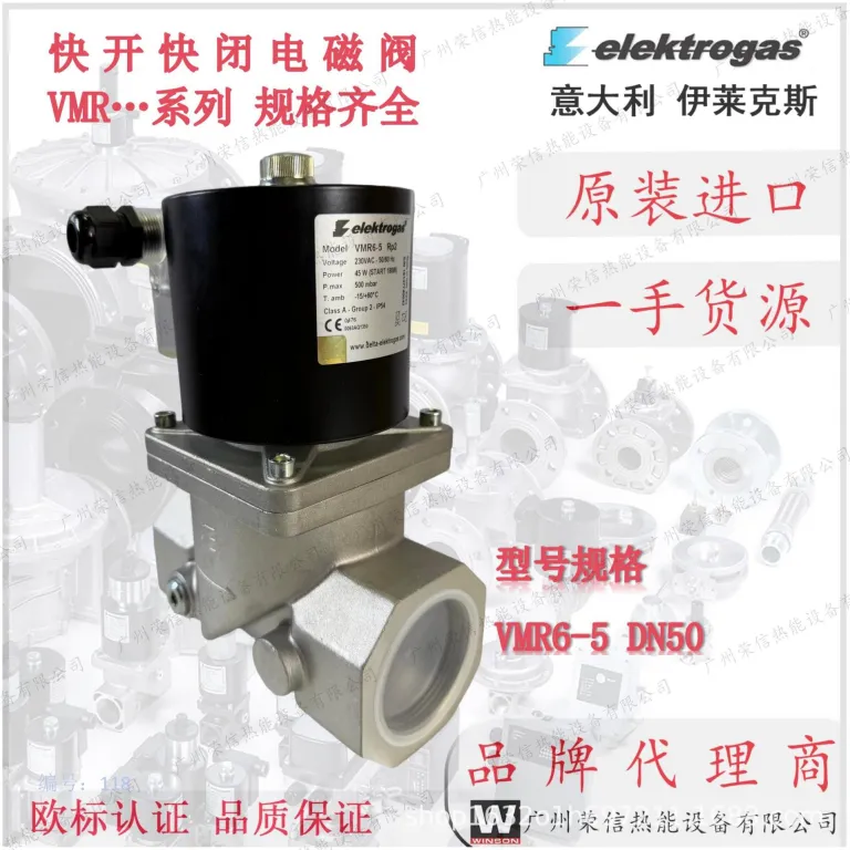نماینده انحصاری چین برند ایتالیایی elektrogas، شیر برقی گاز سری VMR با عملکرد باز و بسته شدن سریع