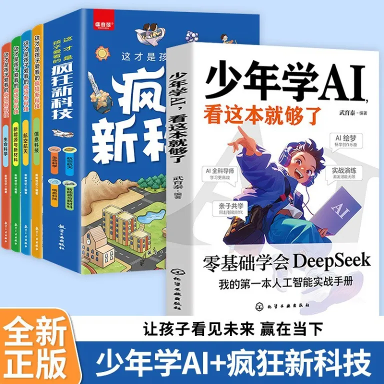 کتاب مقدماتی آموزش هوش مصنوعی برای نوجوانان، آشنایی سریع با DeepSeek و فناوری‌های نوین