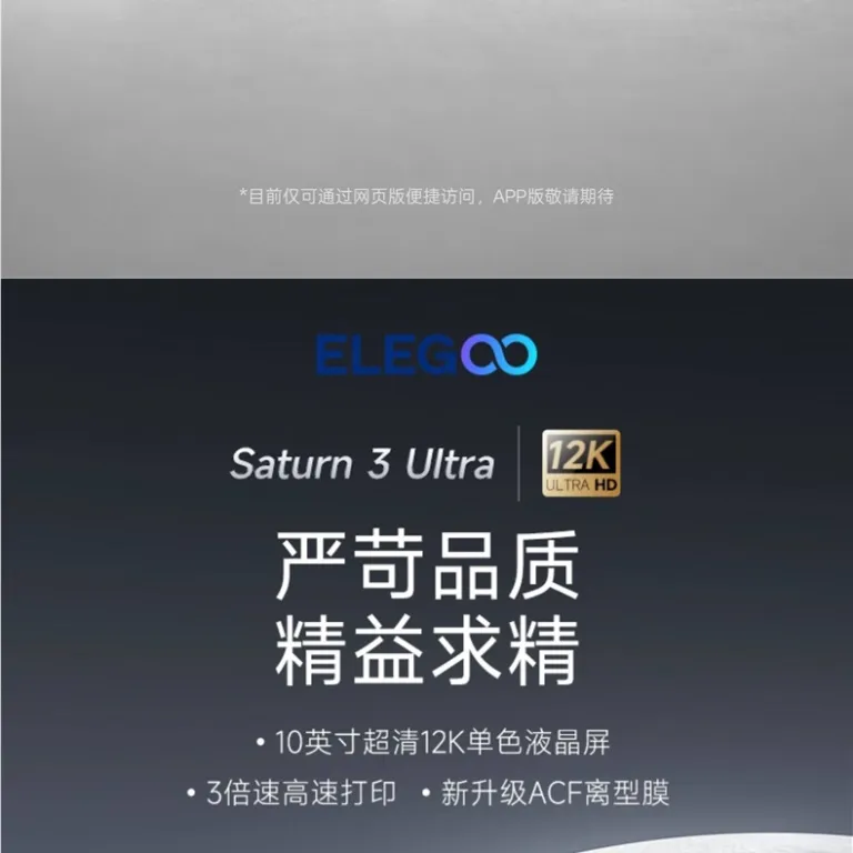 چاپگر رزینی ELEGOO Saturn Saturn3Ultra 3d 10 اینچ 12K مونوکروم
