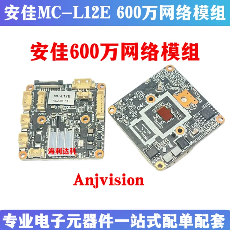 ماژول نظارت شبکه تمام‌رنگی دوگانه Anjvision MC-L12E 600 مگاپیکسل H.265+