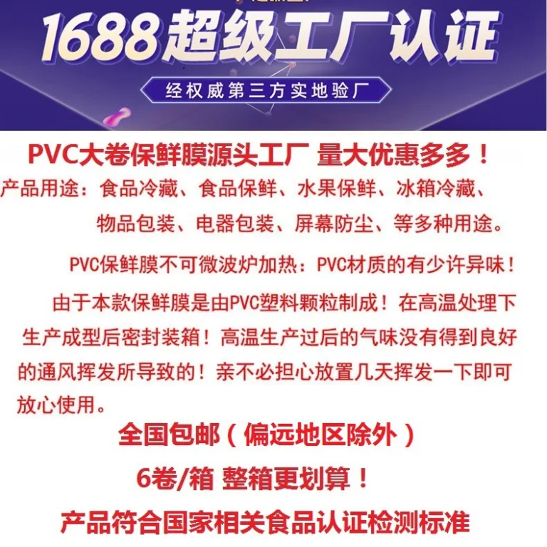رول بزرگ سلفون PVC مخصوص سوپرمارکت و مصارف تجاری، یکبارمصرف برای بسته‌بندی خانگی، مناسب آشپزخانه، میوه و سبزیجات، عمده