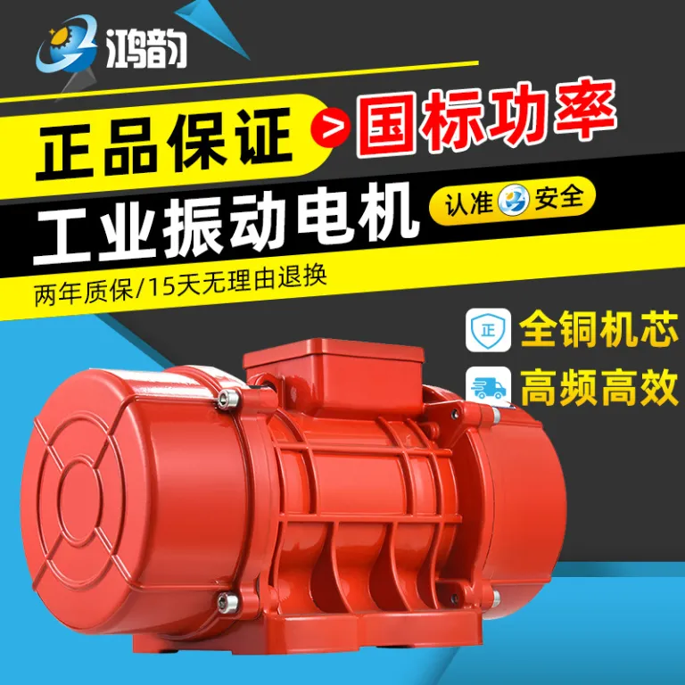 موتور ویبره MV سه‌فاز موتور لرزشی قوی ویبراتور دیواره سیلو سرند خطی سرند آبگیری فیدر 380V