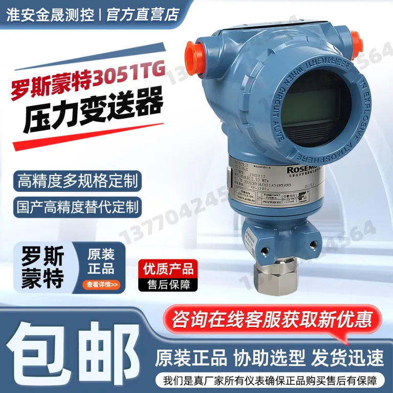 ترانسمیتر فشار اصلی 3051TG رزمونت Beijing Far East ساخت داخل GP با دقت بالا 0.065%/HART