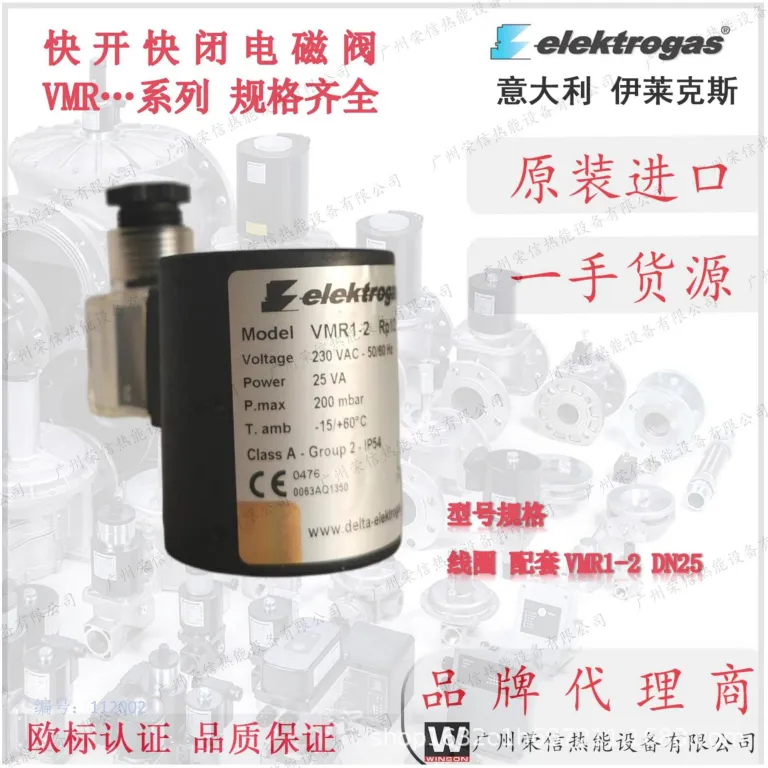 نماینده انحصاری چین برند ایتالیایی elektrogas، شیر برقی گاز سری VMR با عملکرد باز و بسته شدن سریع