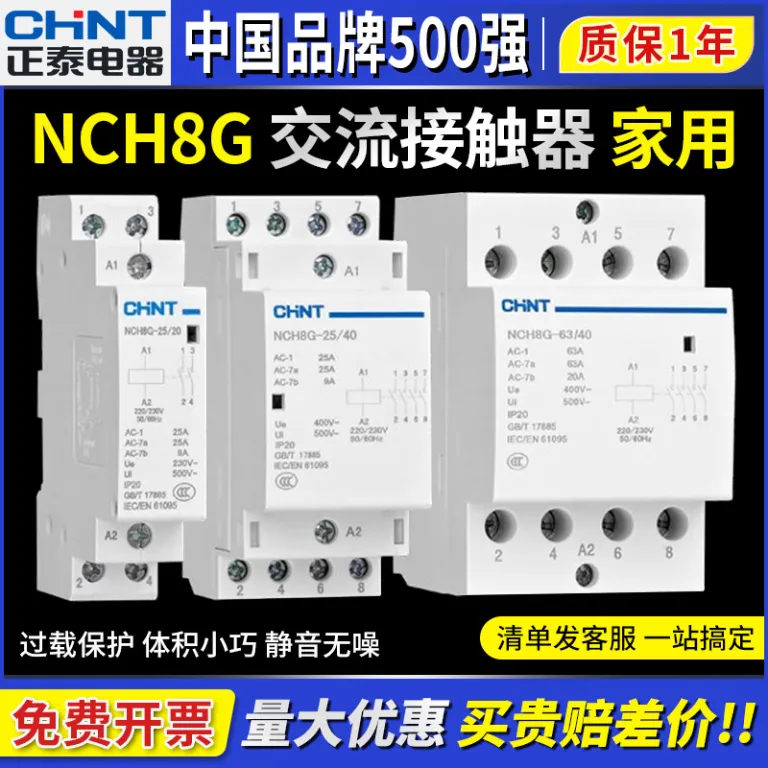 چینت NCH8G کنتاکتور AC 2P ریلی خانگی 4P کوچک 220V تک‌فاز 40A63A25A20 کم‌صدا