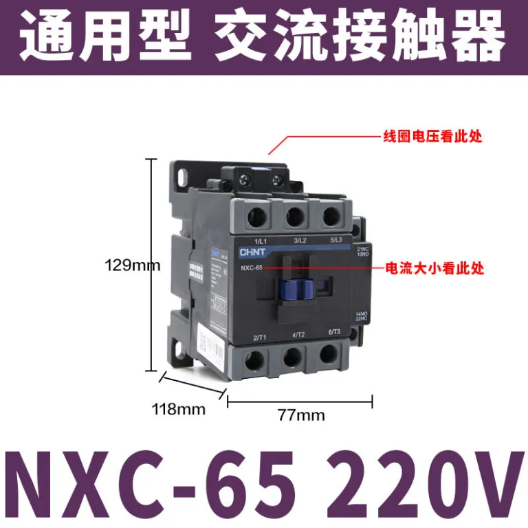 کنتاکتور AC چنت NXC 220V380V سه‌فاز CJX2 تک‌فاز 0912182532405065