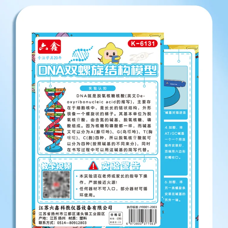 مدل اجزای ساختار مارپیچ دوگانه DNA، ابزار آموزشی ژنتیک و واریاسیون زیستی، دستگاه آزمایشگاهی