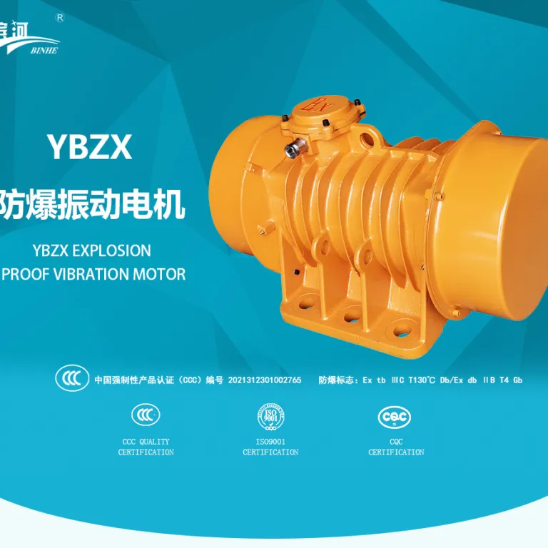 YBZX-1.5-4 موتور ویبره ضد انفجار افقی بینهه گرد و غبار