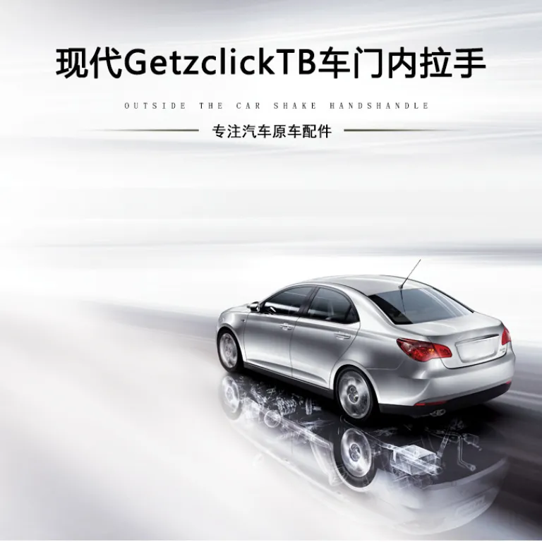 دسته داخلی درب مشکی مناسب هیوندای Getz/Click TB 82610-1C000 82620-1C000