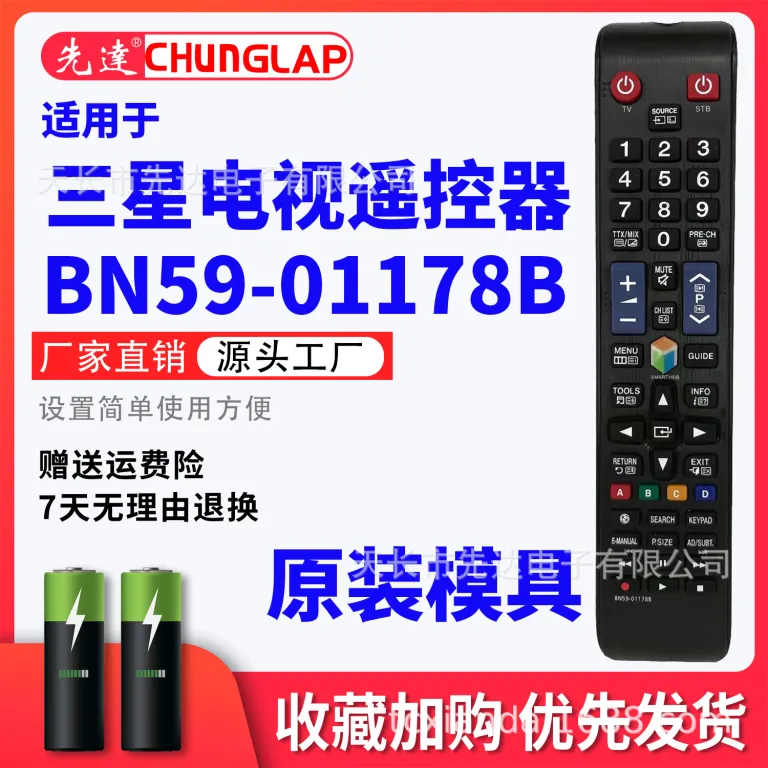 ریموت کنترل تلویزیون سامسونگ SAMSUNG BN59-01178B قالب اصلی