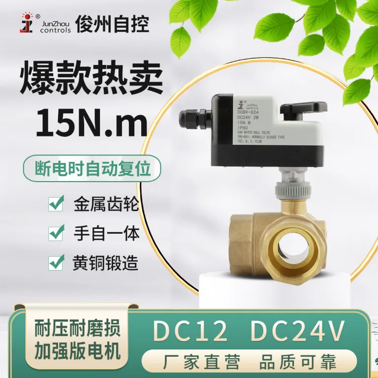 DCBV-S24 شیر توپی برقی DC دستی و اتوماتیک نرمال باز نرمال بسته کلید برقی شیر مغناطیسی آب 12VDC24V