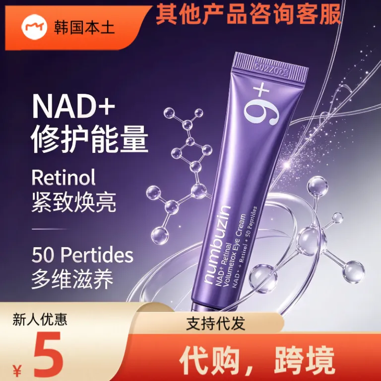 کرم دور چشم حجیم‌کننده NAD+ رتینول کره‌ای Numbuzin9 برای رفع تیرگی و پف زیر چشم