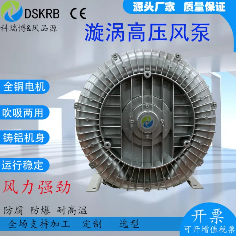 دمنده گردابی 7.5KW برای صادرات RB-81D-3 دمنده جریان گردابی 7.5 کیلووات دمنده فشار قوی ضد انفجار